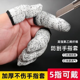 防割手指头套防护指拇指套干活滑耐磨劳保工作防割护指套帽防划伤