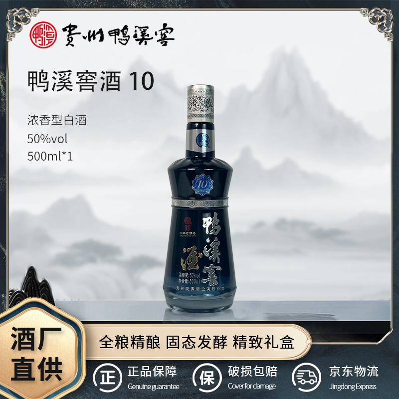 鸭溪窖酒10纯粮酿造绵柔醇厚500ml浓香型50度白酒节日送礼赠礼袋