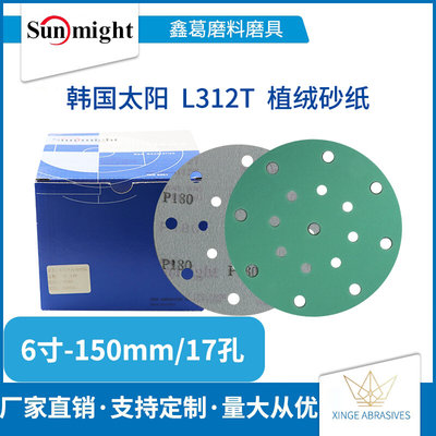 韩国太阳L312T6寸17孔聚脂薄膜植绒吸尘砂纸圆盘自粘打磨抛光砂皮