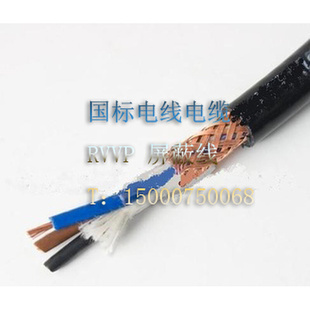 RVVP3 通讯电缆 0.75平方屏蔽线信号线 3芯屏蔽线 纯铜国标软线