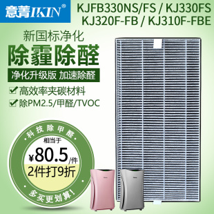 310F复合过滤网芯 适配海信空气净化器KJFB330NS KJ330FS.KJ320F