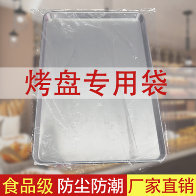 烤盘袋套盘袋专用烧烤塑料透明烘焙袋子一次性55*85食品防尘防潮