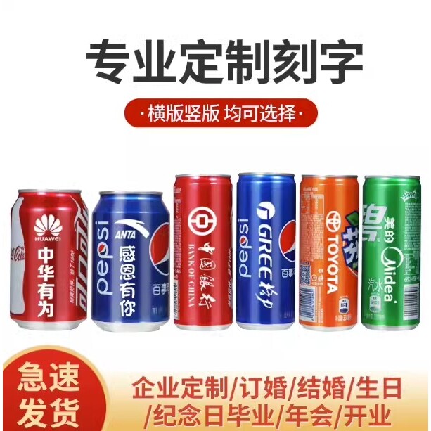 可口可乐定制刻字生日公司周年庆开业年会庆典毕业中高考纪念礼物