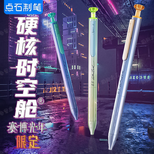 点石制笔赛博光年限定硬核时空舱黑色静音按动中性笔0.5速干太空舱签字办公学生考试刷题练字黑笔DS0156A1