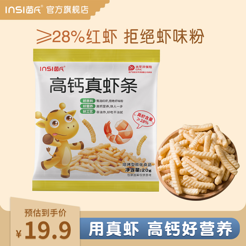 INSI茵氏宝宝零食高钙真虾条焙烤型膨化食品非油炸虾条