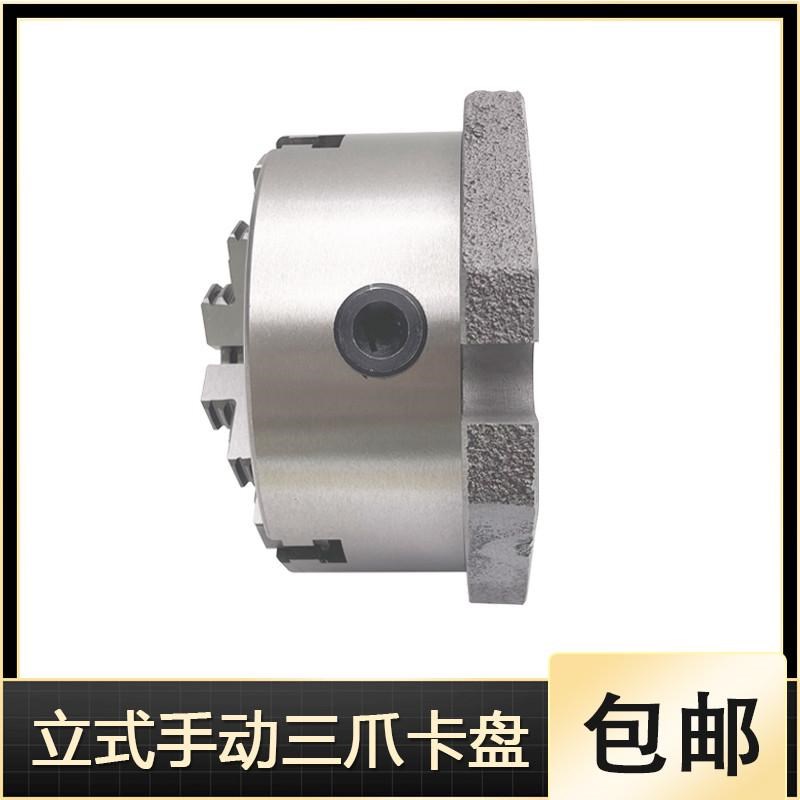 钻床铣床加工中心工作台160 200 250 320立式三爪四爪Z自定心卡盘