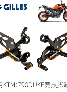 卢森堡GILLES 适用KTM 790DUEKE改装后移可调节竞技升高脚踏组套