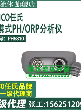 新款pH6810美国任氏pJENCO便携式PH计分析仪手持手提酸度计PH现货