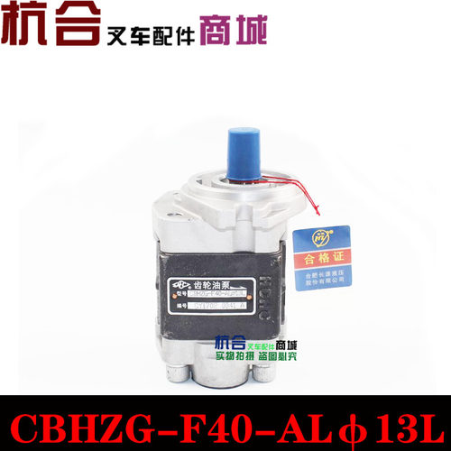 A45/A40国三齿轮泵CBHZqG-F40-AL13L左旋13齿/CBTZ-F40-AS13L