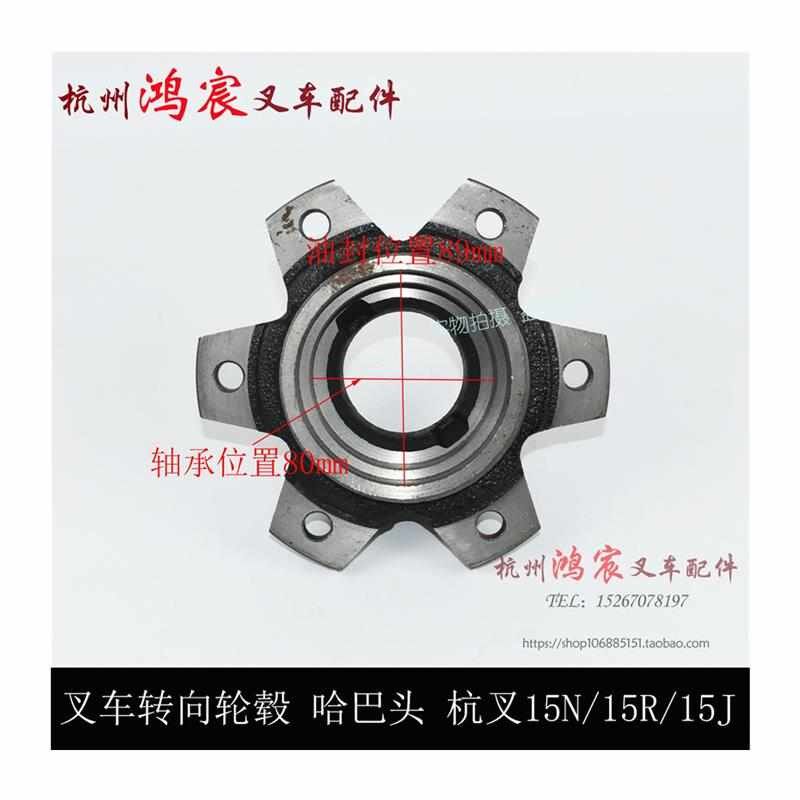 叉车转向轮毂 后轮毂 哈巴头 后轮壳 轴头 杭叉15JN 15R 15J 1-1.