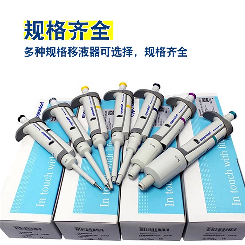 艾本德移液枪Eppendorf单道八道可调量程移液器100ulZ加样枪可消