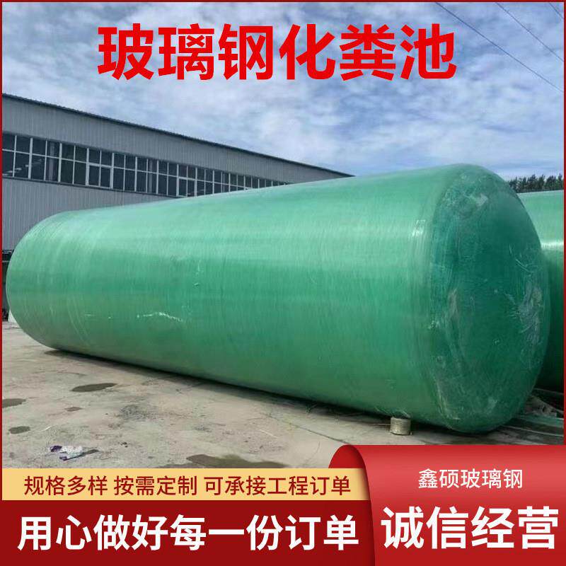 玻璃钢缠绕化粪池新农村改造三格式隔油池100立方新型波纹化粪池