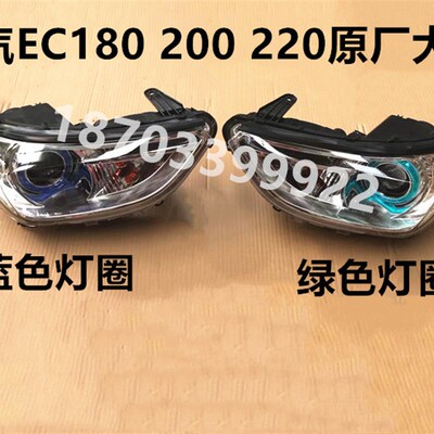 适配北汽新能源EC180 EC200 EC220电动汽车左右前大灯.总成前照灯