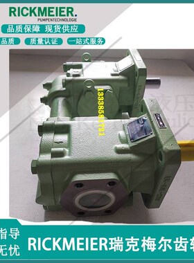 新款RICKMEIER 瑞克梅尔 R25/2.5/4/8/12.5 FLP-Z-G4-R-SO 液压齿