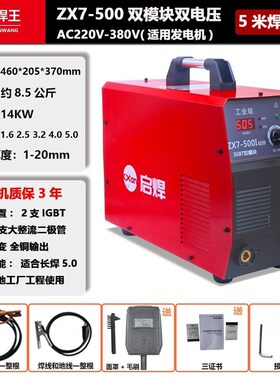 电焊机ZXc7-500工业AC380V220V双电压工业机大功率长烧4.05.0焊条