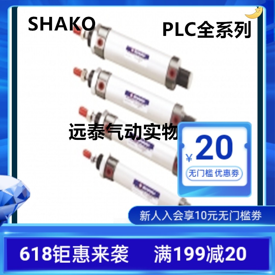 台湾SHAKO新恭气缸PCB/PCH/PCG/PC10B15/25/50/75/10U0/125/150C,标准件/零部件/工业耗材,气缸,淘宝优惠券,粉丝福利购,淘宝优惠卷