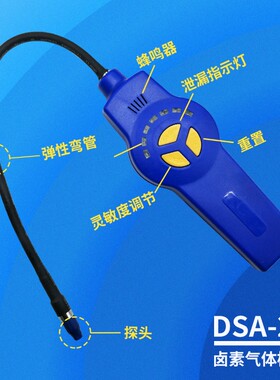 大圣DSA-200 卤素气s体检漏仪空调制冷系统测漏制冷剂泄露检测仪