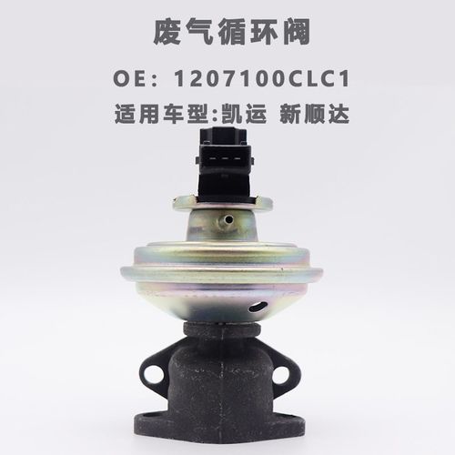 适用江铃a货车废气循环阀新顺达凯运废气阀1207100CLC1