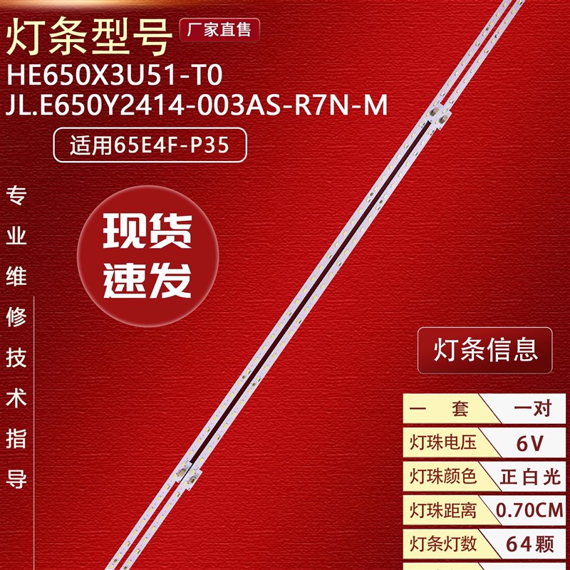 适用海信65E4F-Pi35灯条HE650X3U51-T0 JL.E650Y2414-003AS-R7N-M