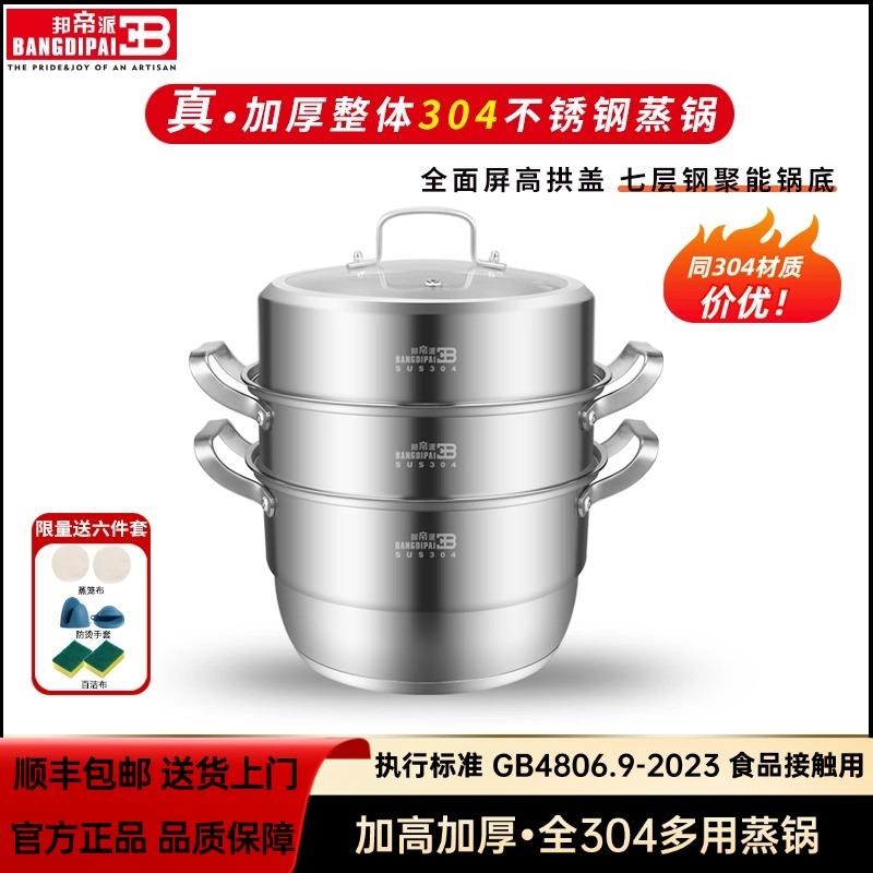 邦帝派304不锈钢蒸锅三层w大容量加厚家用蒸馒头蒸笼多用蒸煮锅