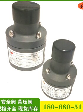 新款PVC-U计量泵背压阀安全阀VB2P/VB3PI/VB4P/VB5P/VB6P/