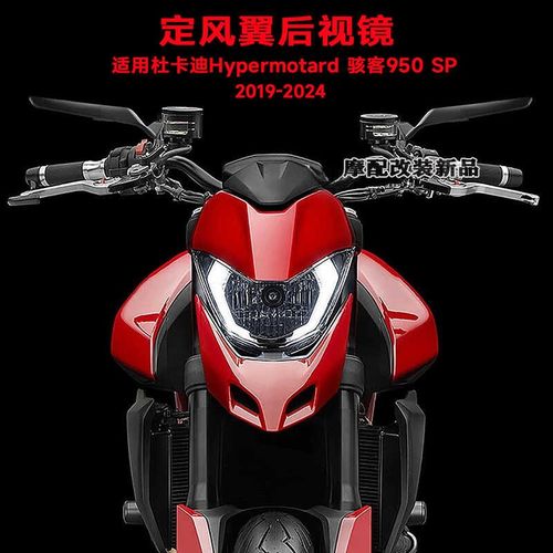 适用杜卡迪Hypermotard 骇客950改装定N风翼后视镜街车刀锋后视镜