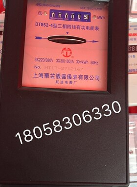 上海华立仪器仪表三相四线机械表DxT862 15-60A电度表 机械式电表