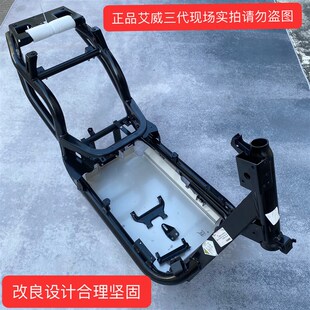 三代艾威ngr3i艾威NGR3艾威车架艾薇车架小牛nqi n1s加固车架