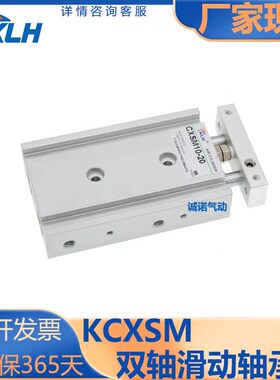 新款KLH金龙发/jCXSM系列/双轴气缸/滑动轴承型/KCXSM6/10/15/现