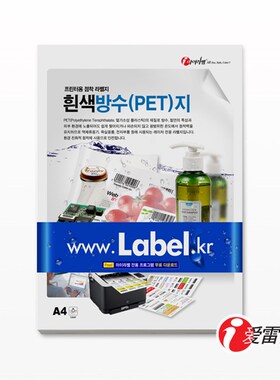 标签纸A4不干胶白色防水PtET贴纸空白条码纸可三防激光打印纸50张