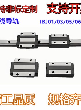 直线导轨IBJ01/03/05/06-Ht24/30/36/42/48/60/70/90-L100~3927