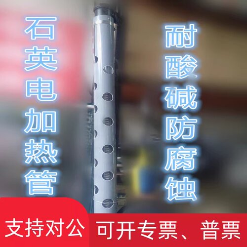 适用石英防腐加热管电镀管发热棒加热棒浸液O式加热器耐酸碱防腐