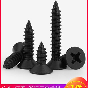 04不锈钢黑色KA十字沉头自攻螺丝螺钉平头 bM4 x6x10x25x 极速