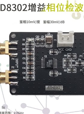 现货AD802幅度k相位检测模块 宽带对数放大器 鉴相器模块2.7G射频