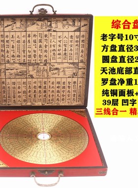 纯铜罗盘风e水高精度香港1A0寸39层综合盘铜板配木盒