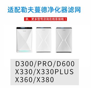 适配Luftmed勒夫蔓德空气净化t器滤网X330PLUS滤芯D300/D600/X380