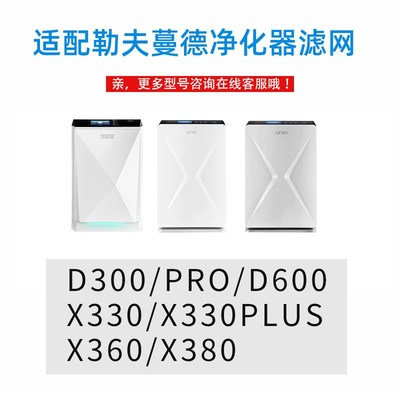 适配Luftmed勒夫蔓德空气净化t器滤网X330PLUS滤芯D300/D600/X380