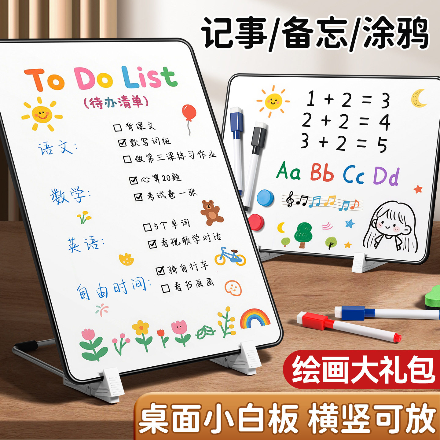 桌面小白板双面吸磁可擦