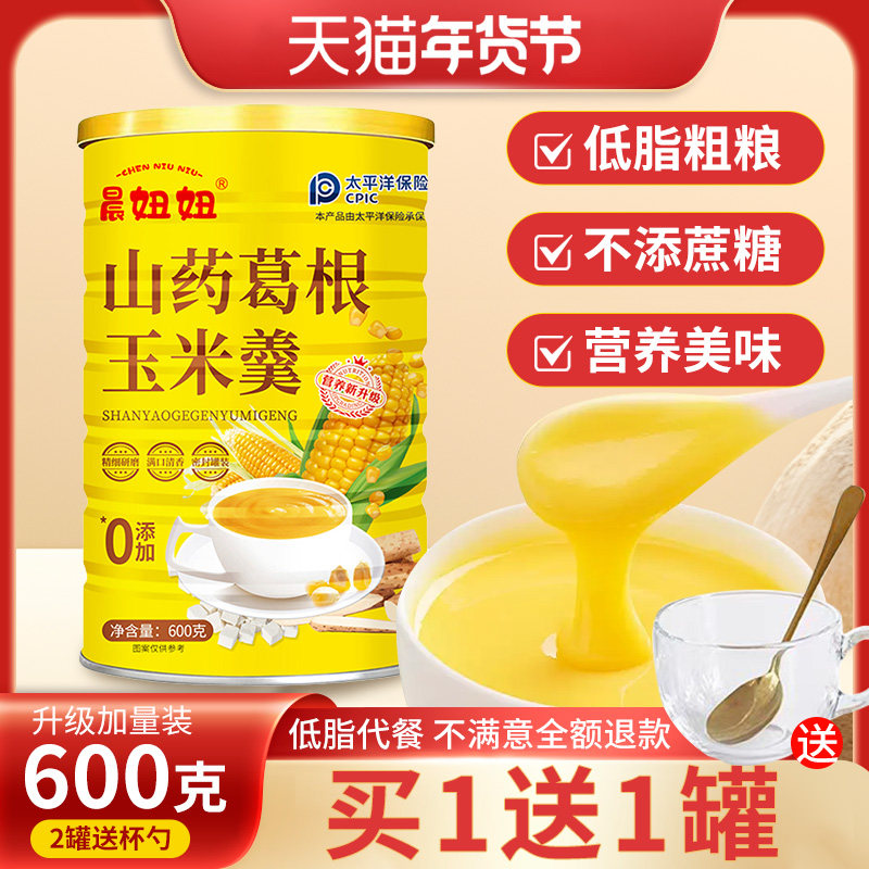 山药葛根玉米羹粉糊营养早餐冲饮0脂0添加粗粮即食抗饿代餐饱腹感