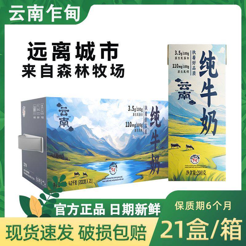 乍甸全脂纯牛奶200g*21盒