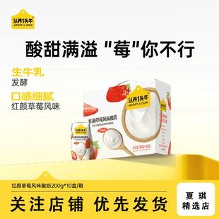 认养一头牛酸奶200g*10盒/箱法式原味酸奶蜜桃红草莓风味酸奶