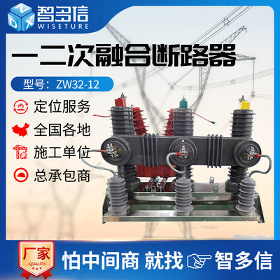 ZW32一二次融合成套柱上真空断路器10kv高压国网智能独立零序开关