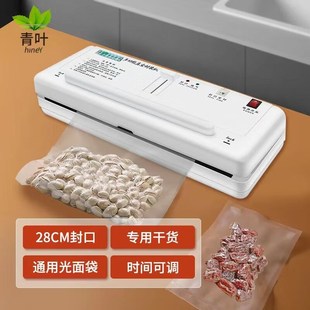 青叶真空机真空封口机家用保鲜抽真空H机食品光面铝箔阴阳静电食