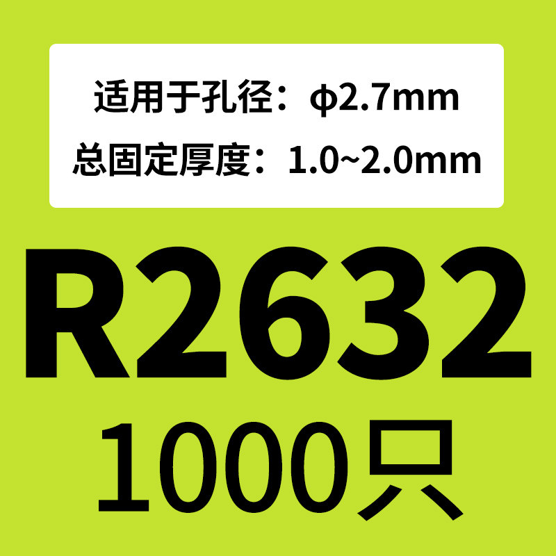 R型尼龙铆钉 标牌塑料铆钉 PC板铆钉 塑料K铆钉 黑/白色R2 千只价