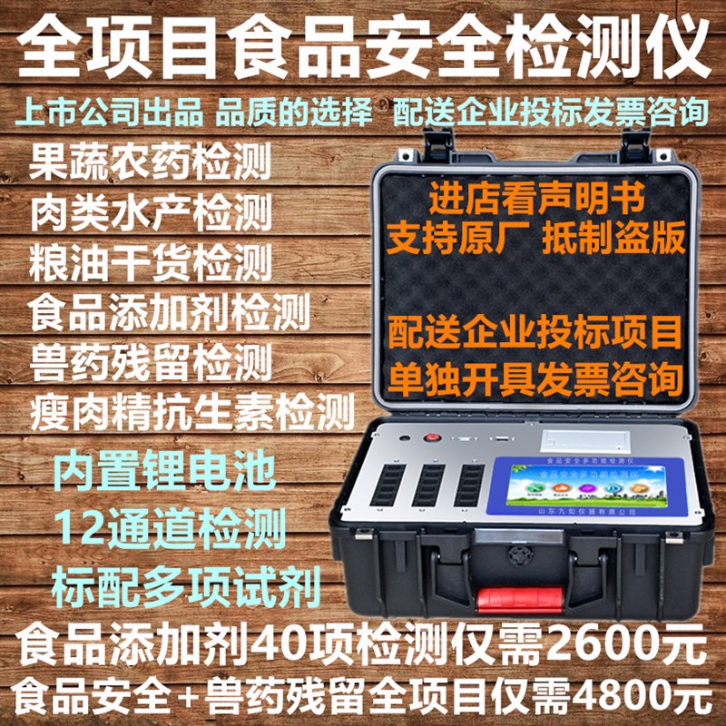 多功能食品安全检测仪食品添加A剂检测重金属食用油兽药残留检测