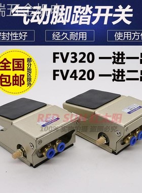 气动脚踏开关fFV420脚踩阀320气缸控制阀换向阀气阀配件脚踩式阀