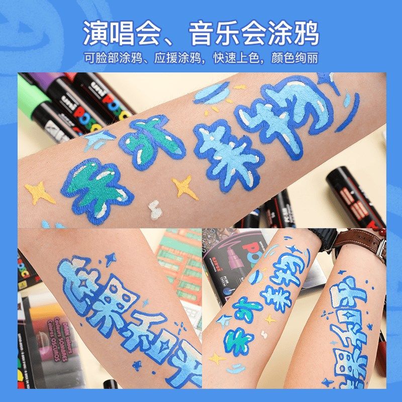 三菱uni posca丙烯马克笔人C体彩绘演唱会身体涂鸦街头音乐节水洗,文具电教/文化用品/商务用品,马克笔,淘宝优惠券,粉丝福利购,淘宝优惠卷