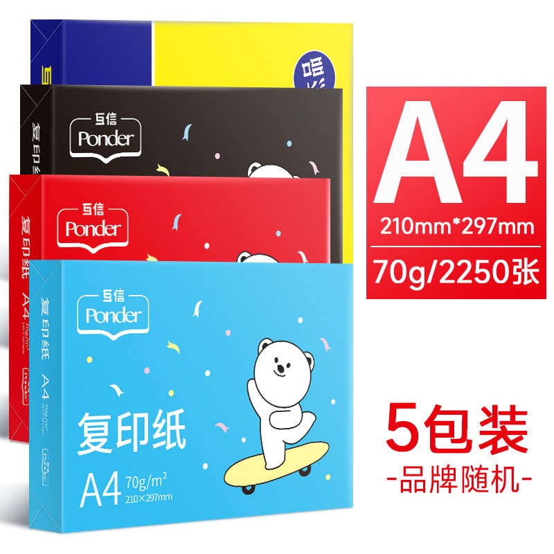 互信a4打印纸70go整箱书写白纸A四整箱五包装单包500张打印用