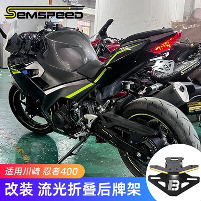 适用川崎Ninja400忍者400 Z400改装件.短尾牌照架