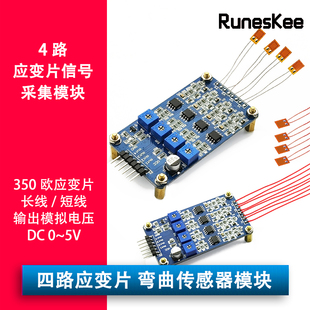 4路应变片采集模块l 弯曲传感器放大器 电压 拉伸 压力传感器 洛
